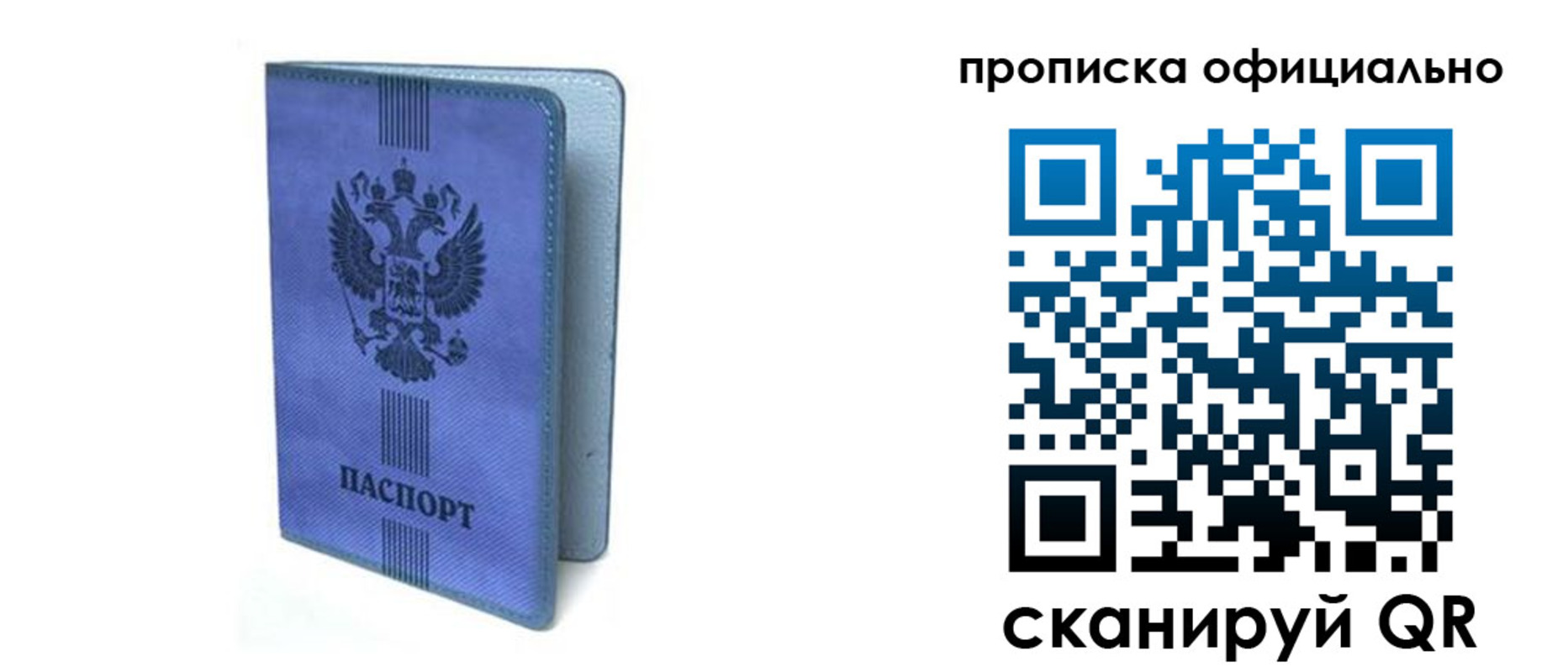 прописка в Трёхгорном